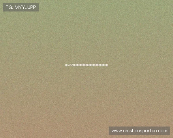 体育App助力用户第一时间掌握世界杯最新动态与精彩赛事回放